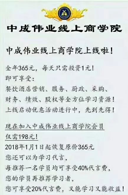 足不出戶，賦能餐飲未來 中成偉業(yè)線上商學(xué)院正式上線